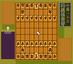 Katou Hifumi Kudan - Shougi Club (Japan) In game screenshot